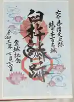 臼杵城趾の御朱印