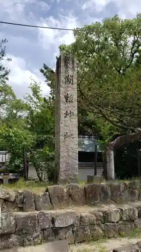 闘鶏神社のその他建物