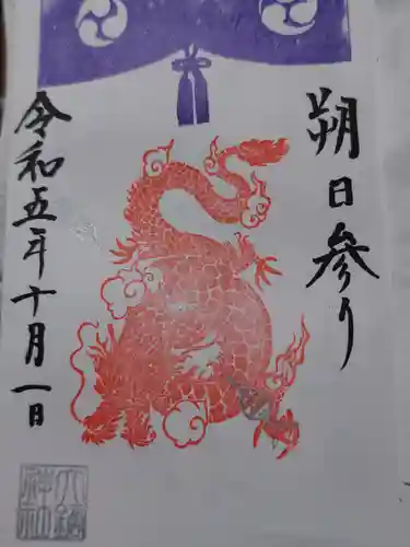 大鏑神社(福島県)