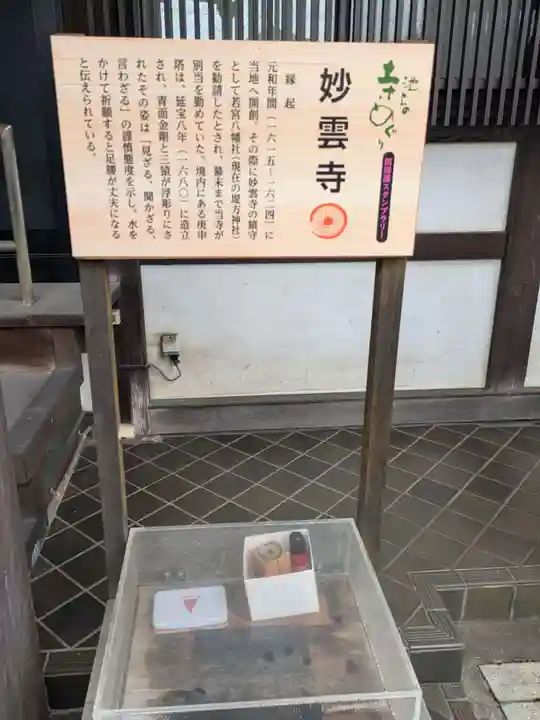 妙雲寺(東京都)