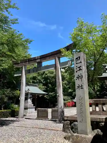 巴江神社の鳥居