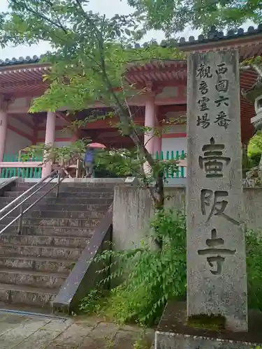 南法華寺（壷阪寺）(奈良県)