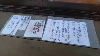 三ケ尻八幡神社のその他建物