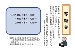 感通寺(東京都) 2022年09月01日(木)〜(2022年08月31日(水) 14時08分49秒投稿)
