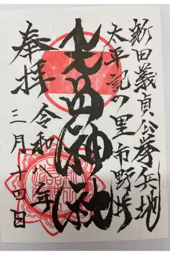 生品神社の御朱印 2026年03月