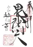 待乳山聖天(本龍院)(東京都)