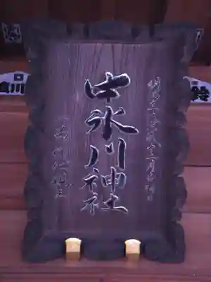 中氷川神社のその他建物