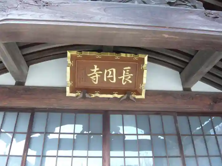 長円寺(神奈川県)