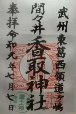 令和元年7月7日参拝