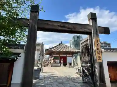 四天王寺(大阪府)