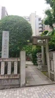 笠間稲荷神社 東京別社の鳥居