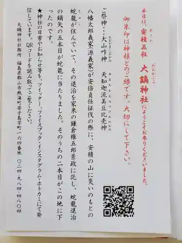 大鏑神社の授与品その他