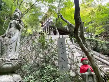 不動寺(滋賀県)