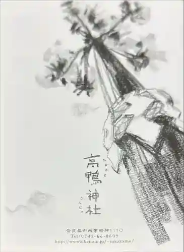 高鴨神社(奈良県)