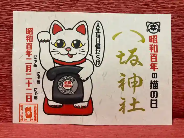 鹿角八坂神社の御朱印