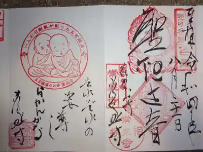 常泉寺の御朱印帳