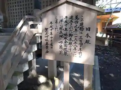 賀茂神社(石川県)