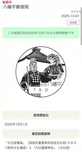 大日靈貴神社(秋田県)
