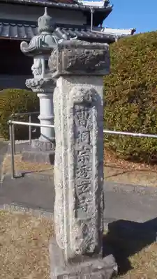 透玄寺(愛知県)