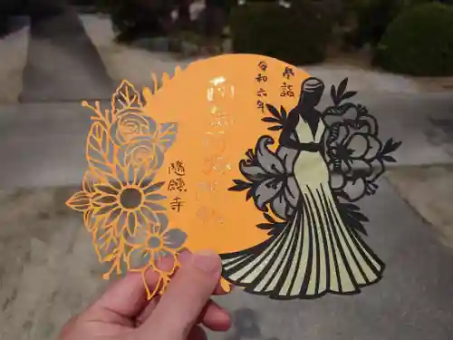 隨願寺(三重県)