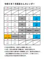 若宮神明社(愛知県)