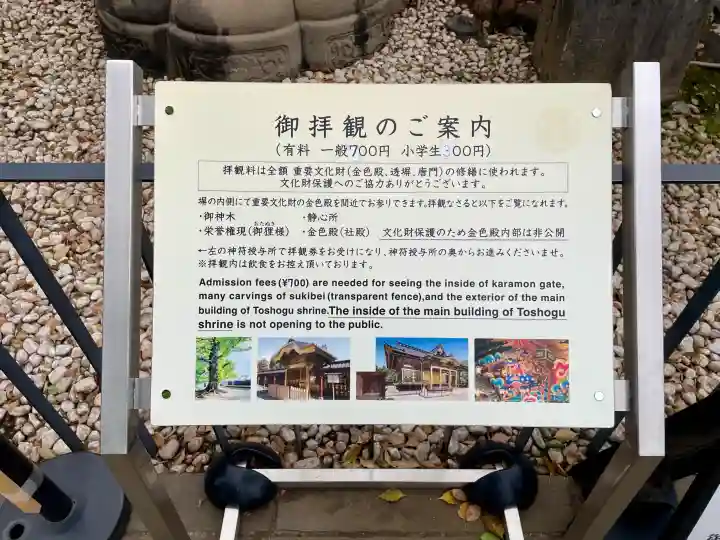 上野東照宮の{uncategorized: "未分類", other: "その他", undefined: "問題あり", building: "その他建物", grave: "お墓", sacred_gate: "鳥居", guardian: "狛犬", statue: "像", buddha: "仏像", history: "歴史", nature: "自然", garden: "庭園", animal: "動物", pagoda: "塔", temizu: "手水舎", mountain_gate: "山門・神門", sanctuary: "本殿・本堂", subordinate: "末社・摂社", art: "芸術", scenery: "景色", jizo: "地蔵", ema: "絵馬", goshuin: "御朱印", omikuji: "おみくじ", items: "授与品その他", amulet: "お守り", goshuincho: "御朱印帳", eats: "食事", festival: "お祭り", votive_dance: "神楽", shichigosan: "七五三参", wedding: "結婚式", experience: "体験その他", initially: "初詣", around: "周辺", anti_infection: "感染症対策"}