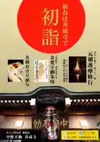善成寺の初詣