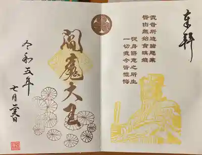 閻魔縁日　直書き御朱印です。