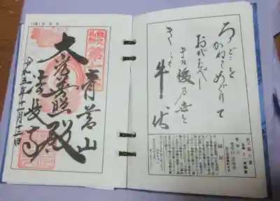 法長寺の御朱印