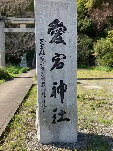 愛宕神社のその他建物