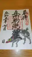 五所駒瀧神社の御朱印