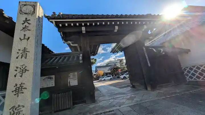 清浄華院(京都府)