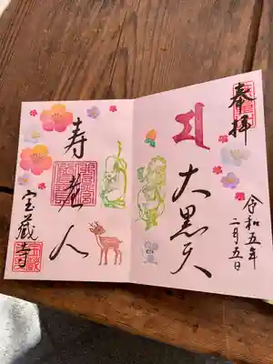 宝蔵寺(京都府)