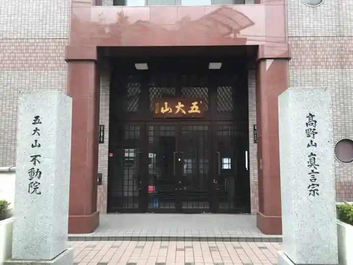 不動院のその他建物