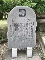 櫛代賀姫神社の歴史