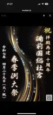 備前国総社宮(岡山県)