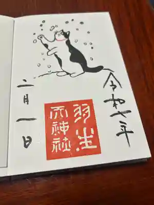 羽生天神社(宮城県)