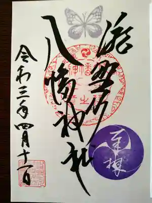 Ｖ字の御朱印【Ｖ時以外のデザインは無かったと思います】