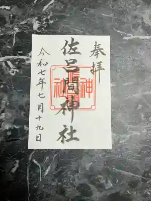 湧別神社(北海道)