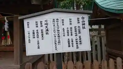 稲毛神社の歴史