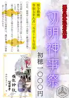 須佐神社の御朱印