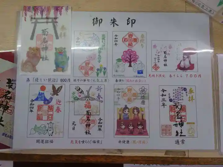 菊名神社(神奈川県)