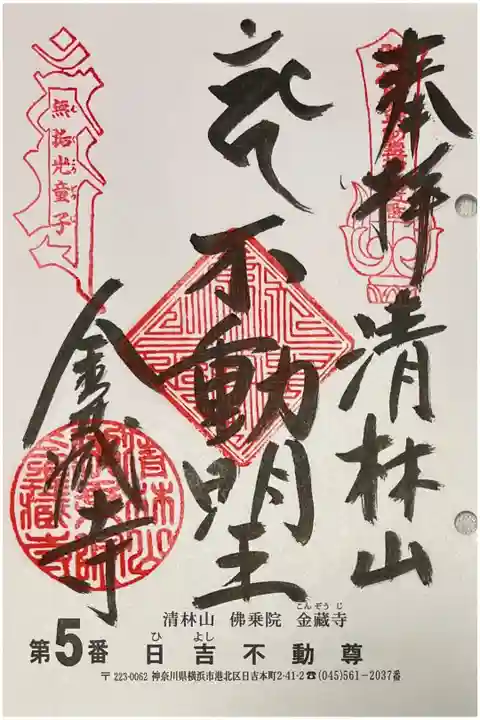 御朱印を関東三十六不動霊場専用の書置きでいただきました
初穂料500円