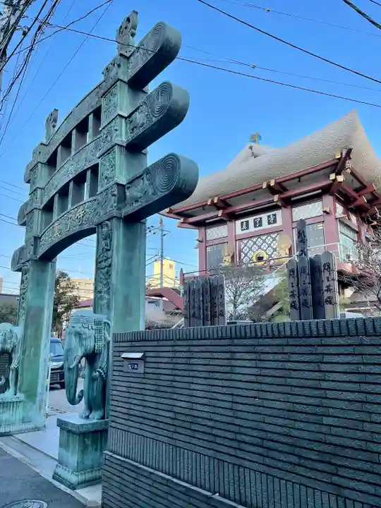 真了寺(東京都)