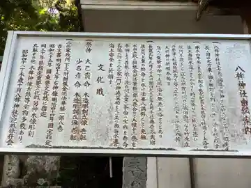 八桙神社(徳島県)