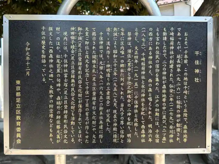 千住神社(東京都)