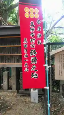 安居神社のその他建物