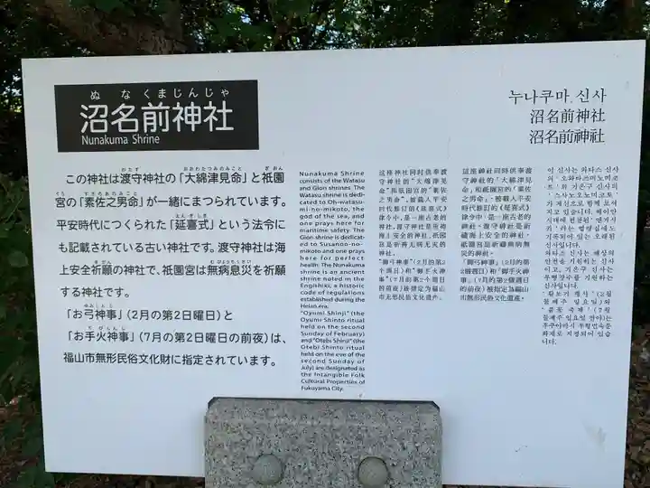 沼名前神社のその他建物