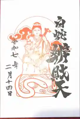 蛇窪神社(東京都)