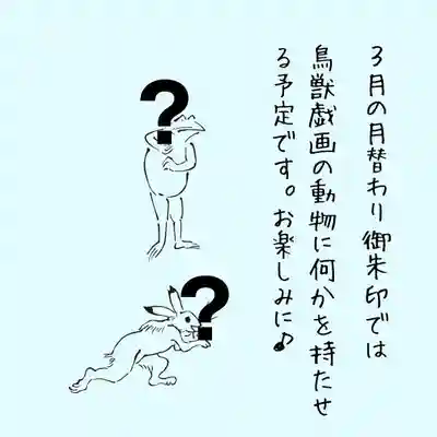 總社 和田八幡宮(福井県)